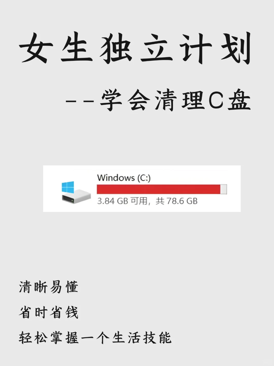 一分钟C盘清理30个G空间！一招拯救电脑卡顿