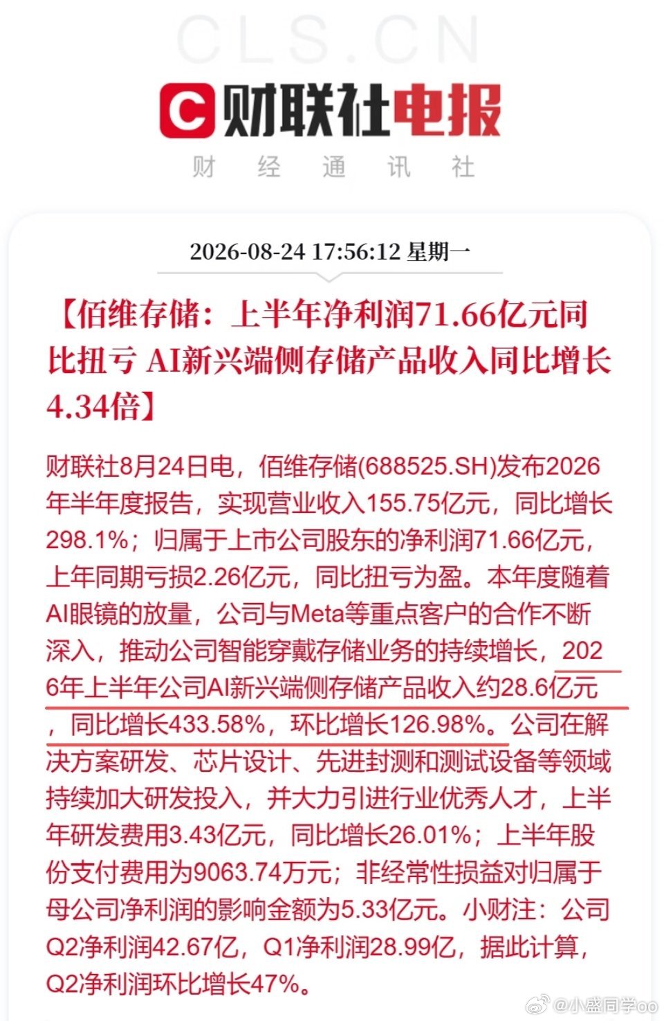 佰维存储业绩~ 