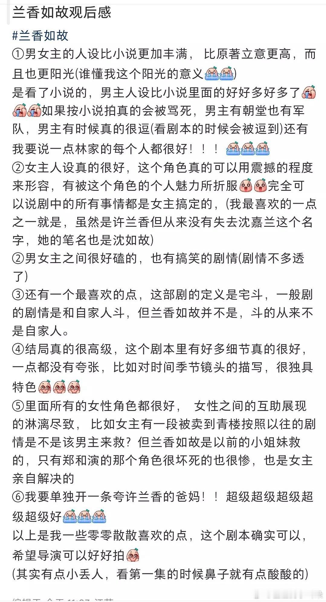 兰香如故剧本repo，纯靠演员抬了。把“强取豪夺”改了其实也挺好的，刘学义强取豪