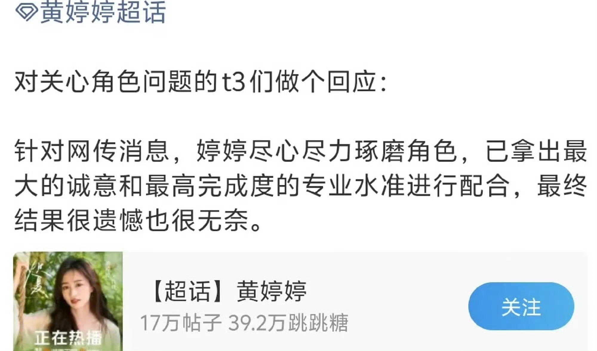 印小天说“黄婷婷是个很会演戏的好演员。审美高级，真听真看真感觉。人也很好合作。”