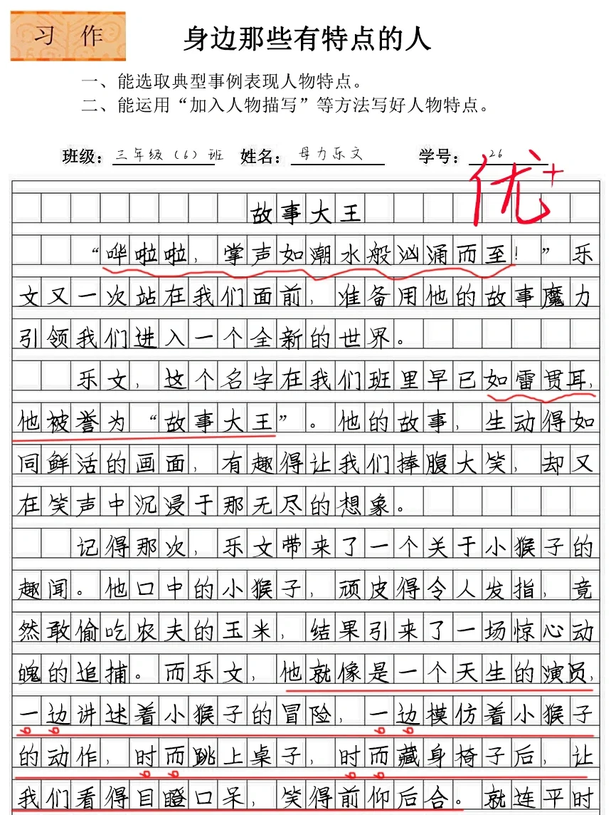三下作文《故事大王》身边那些有特点的人