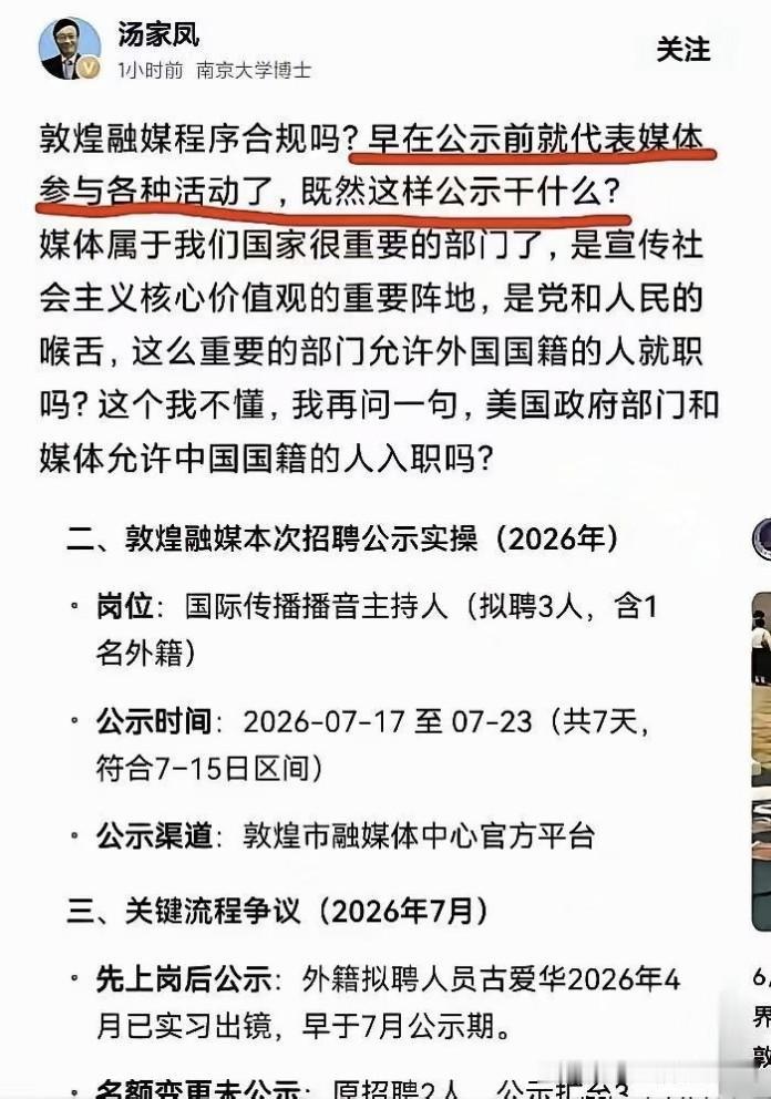 无视3次预警！敦煌违规招外籍主播，谁在背后拍板？
县级单位，根本无权聘用外籍人员