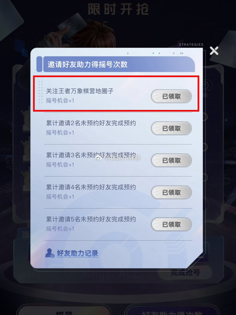 王者万象棋万象棋抢昵称摇号 王者万象棋抢靓号总共有6次机会在微信用完5次抢号之后