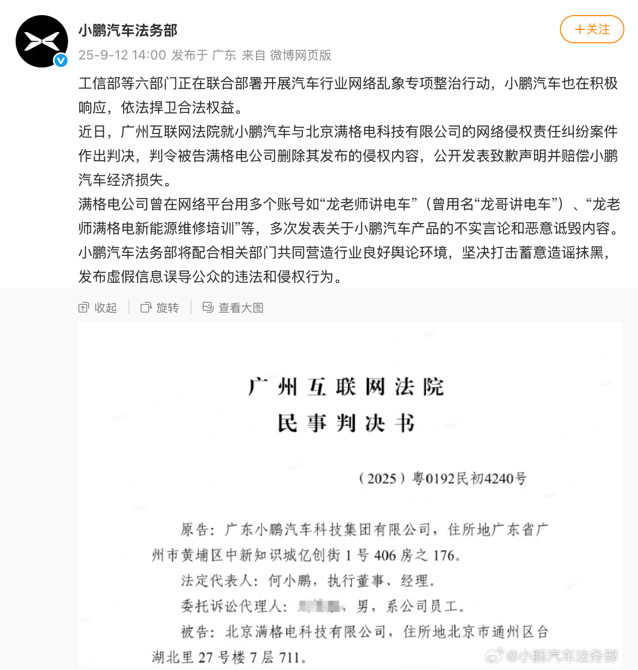 六部门开展汽车行业网络乱象整治行动之，小鹏也积极响应，法务公布了最近的一些进展。
