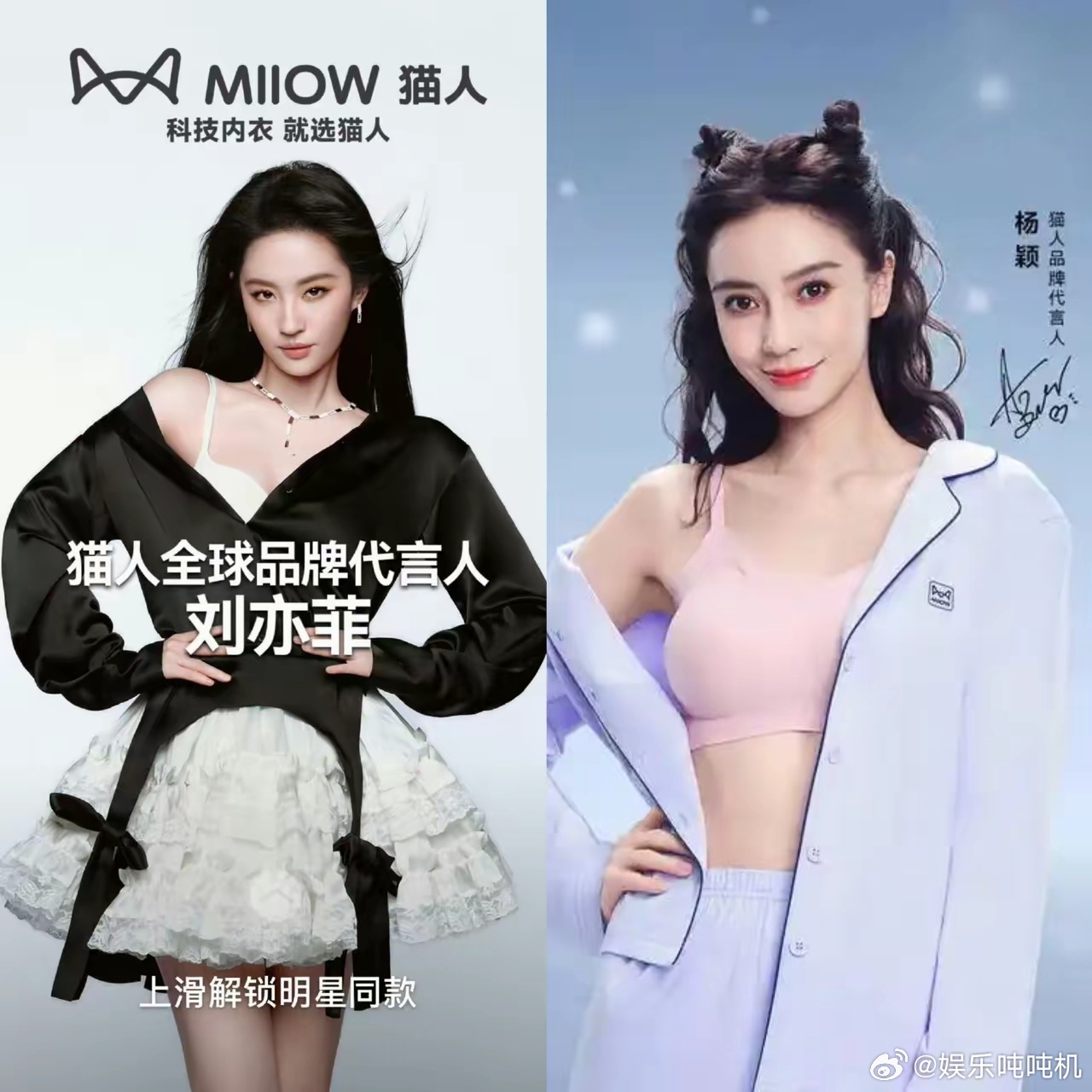左边是刘亦菲，右边是Angelababy。左边是猫人内衣新任代言人，右边是猫人内