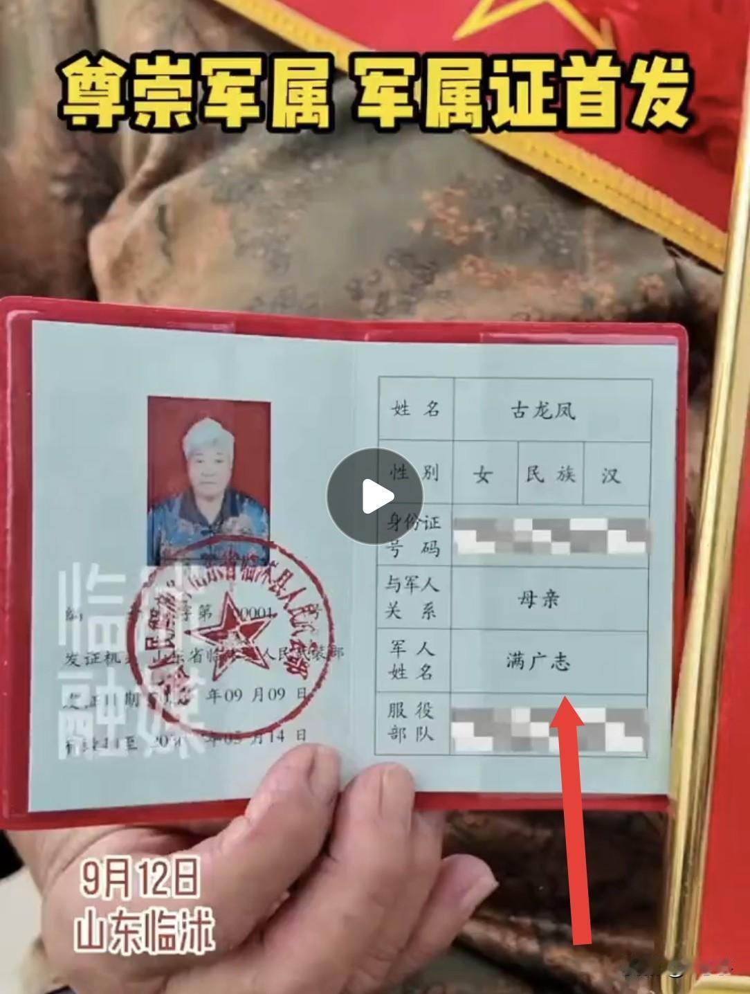 发证了。当军人家属真好！
新兵入伍，家属拿到了军属证，山东临沭上大分，兵员大省就