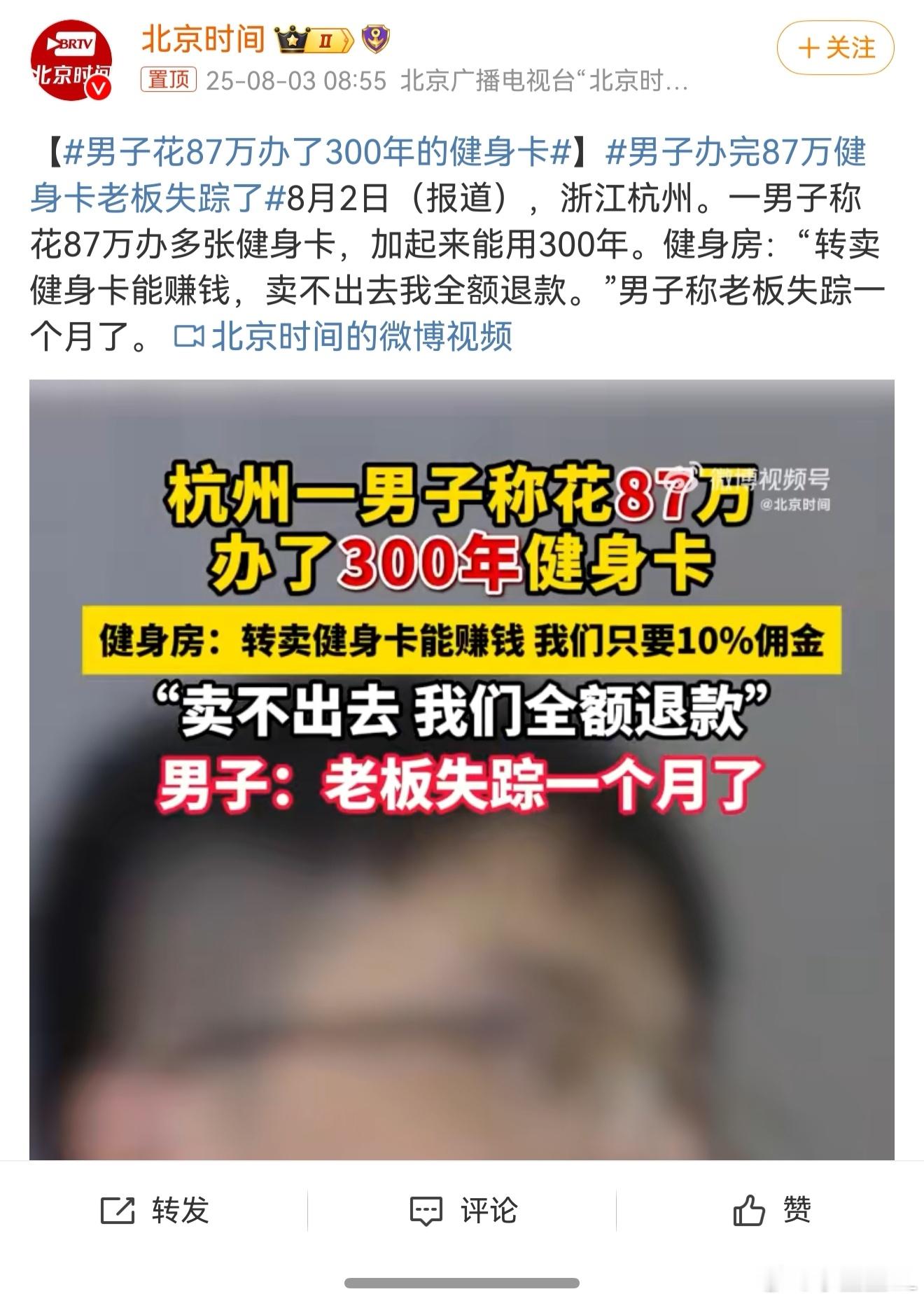 男子花87万办了300年的健身卡原谅我不厚道得笑了。还是得有钱任性…我办个两千块