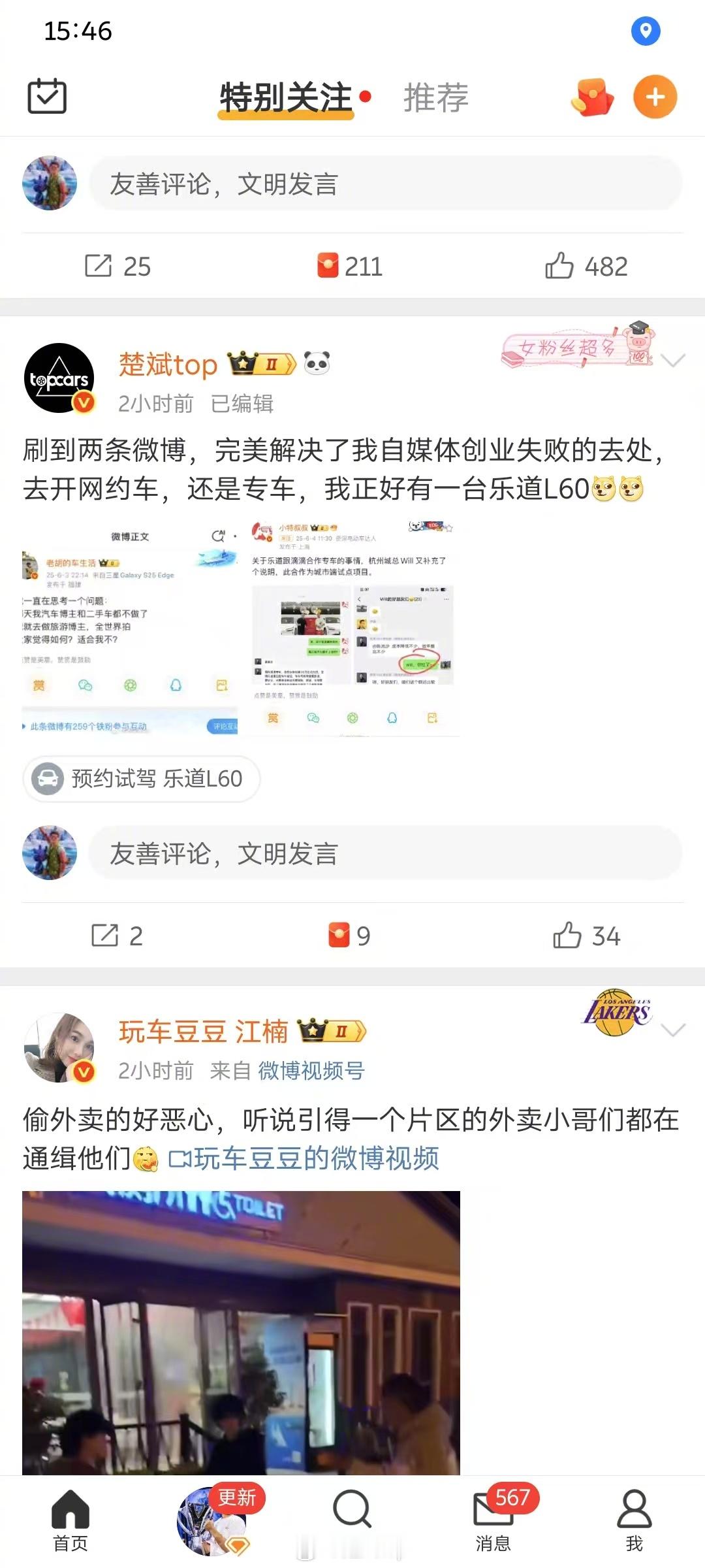 哈哈笑死我啦，在的粉丝群里聊天，有粉丝欢迎我去他们那边开网约车，还让我专拉女老师