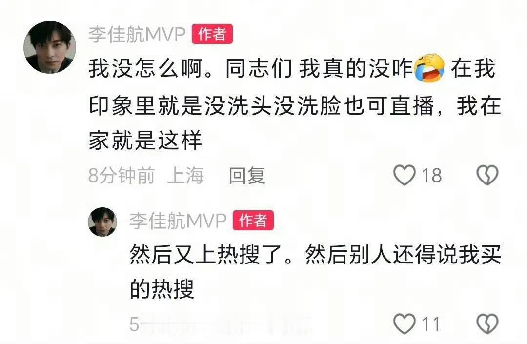 李佳航这是咋了这是发生啥了，但是这么直播也太松弛了 
