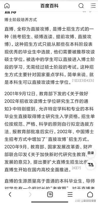 本科毕业可以直接申请读博士

昨天有朋友问了这个问题，所以聊一聊。

我儿子的大