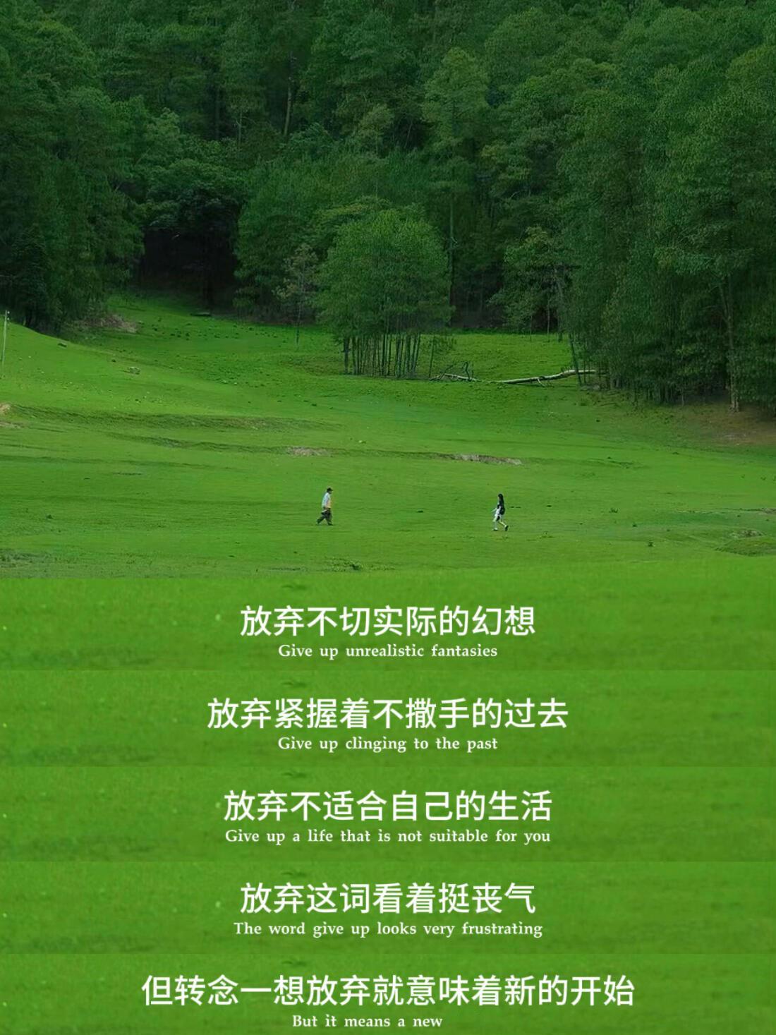 学会放弃是一件很厉害的事情 ​​​