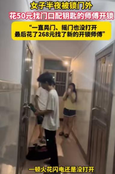 “笑不活了！”广东惠州，女子半夜被锁门外，她花50元找开锁师傅。万万没想到，开锁
