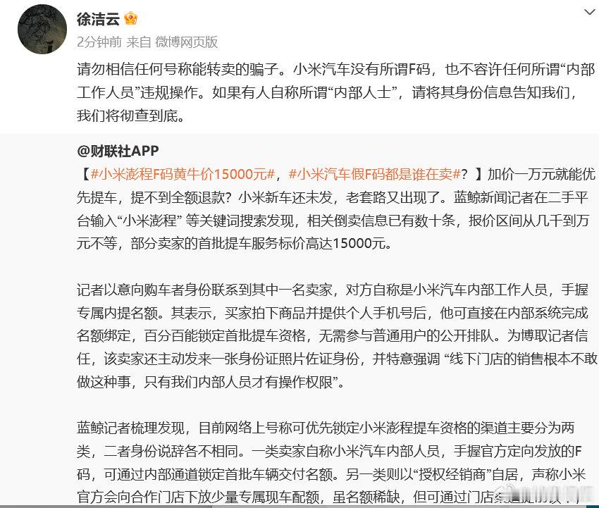 【徐洁云再辟谣】徐洁云称将彻查到底7月30日，发文：请勿相信任何号称能转卖的骗子