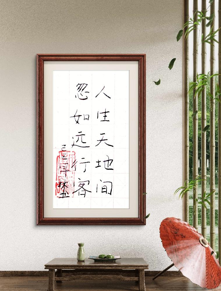 抄古诗品古韵。