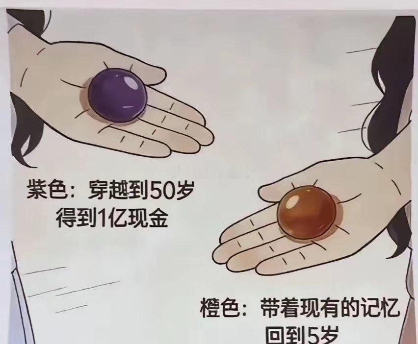 给你一次机会，你会要哪个？ 