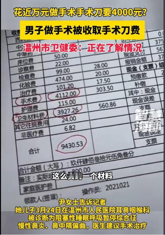“必须曝光！”浙江温州，女子陪儿子在一医院做了个手术，结算时，发现总费用一共94