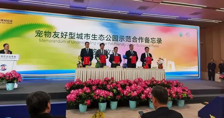 深化花园城市建设，北京探索宠物友好生态公园示范新路径