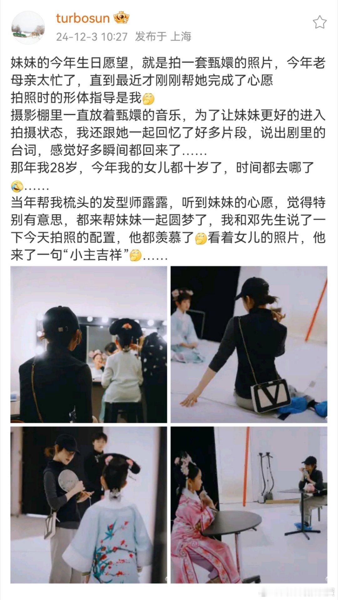 小花cos甄嬛造型 孙俪女儿小花拍了一组甄嬛造型的生日写真，孙俪是形体指导，《甄