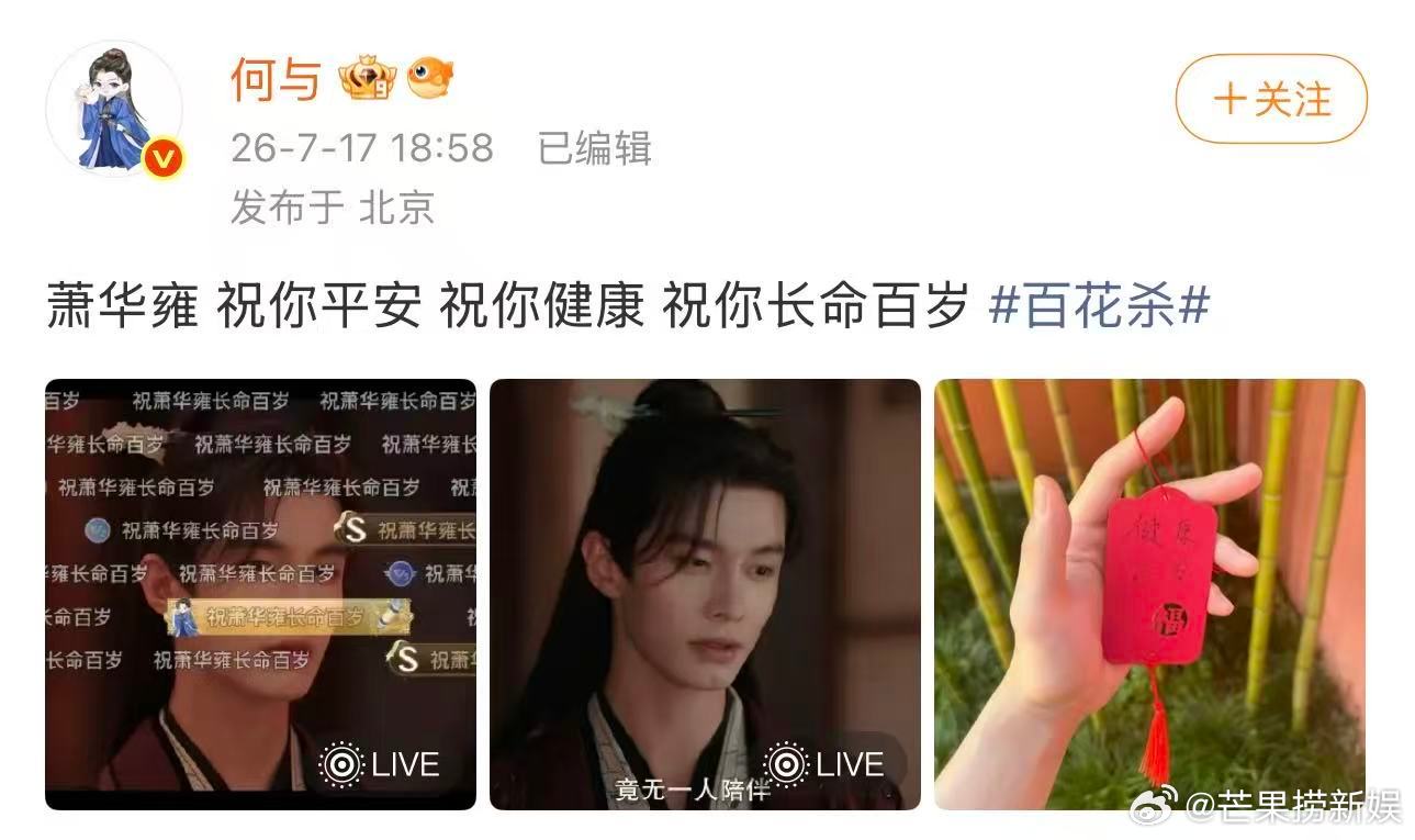 何与手写祝福给萧华雍何与发博祝萧华雍健康百岁 之前弹幕上面网友送上来的祝福健康百