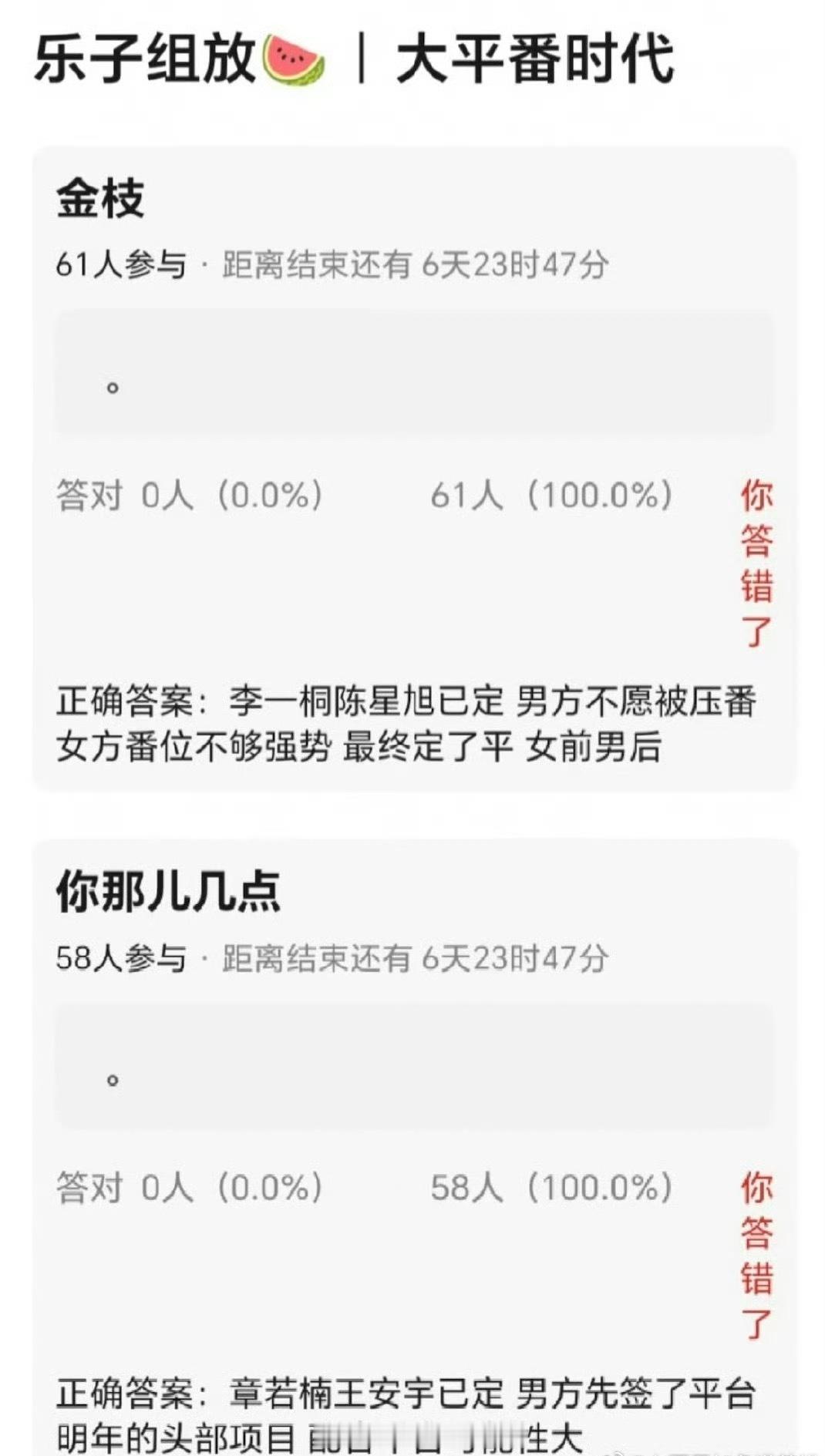 新剧番位🍉，《金枝》李一桐、陈星旭（平番） 《你那儿几点》章若楠、王安宇（平番