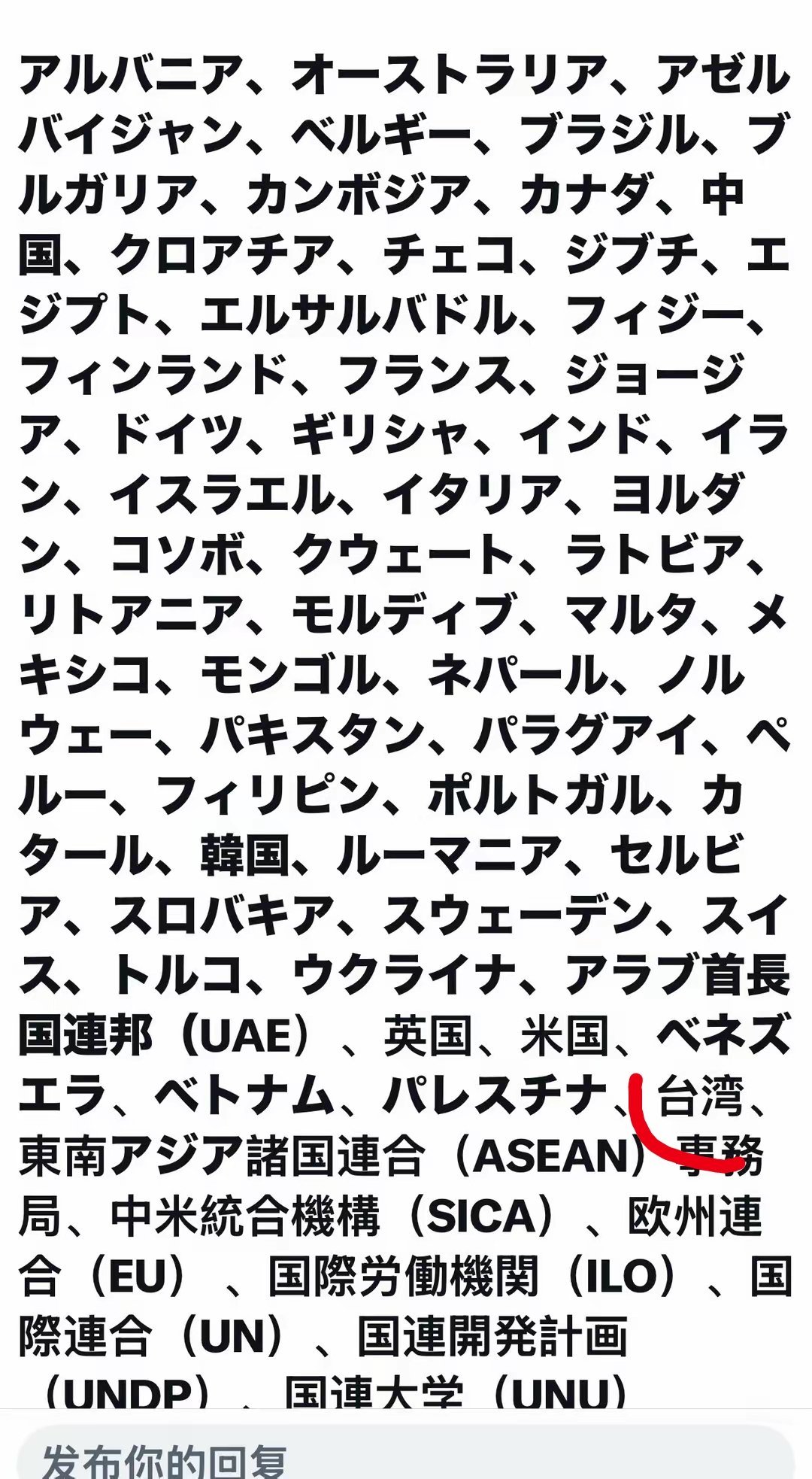 高市早苗发文感谢就熊本地震发来慰问的国家和地区。把“台湾”列入，其心可诛。 