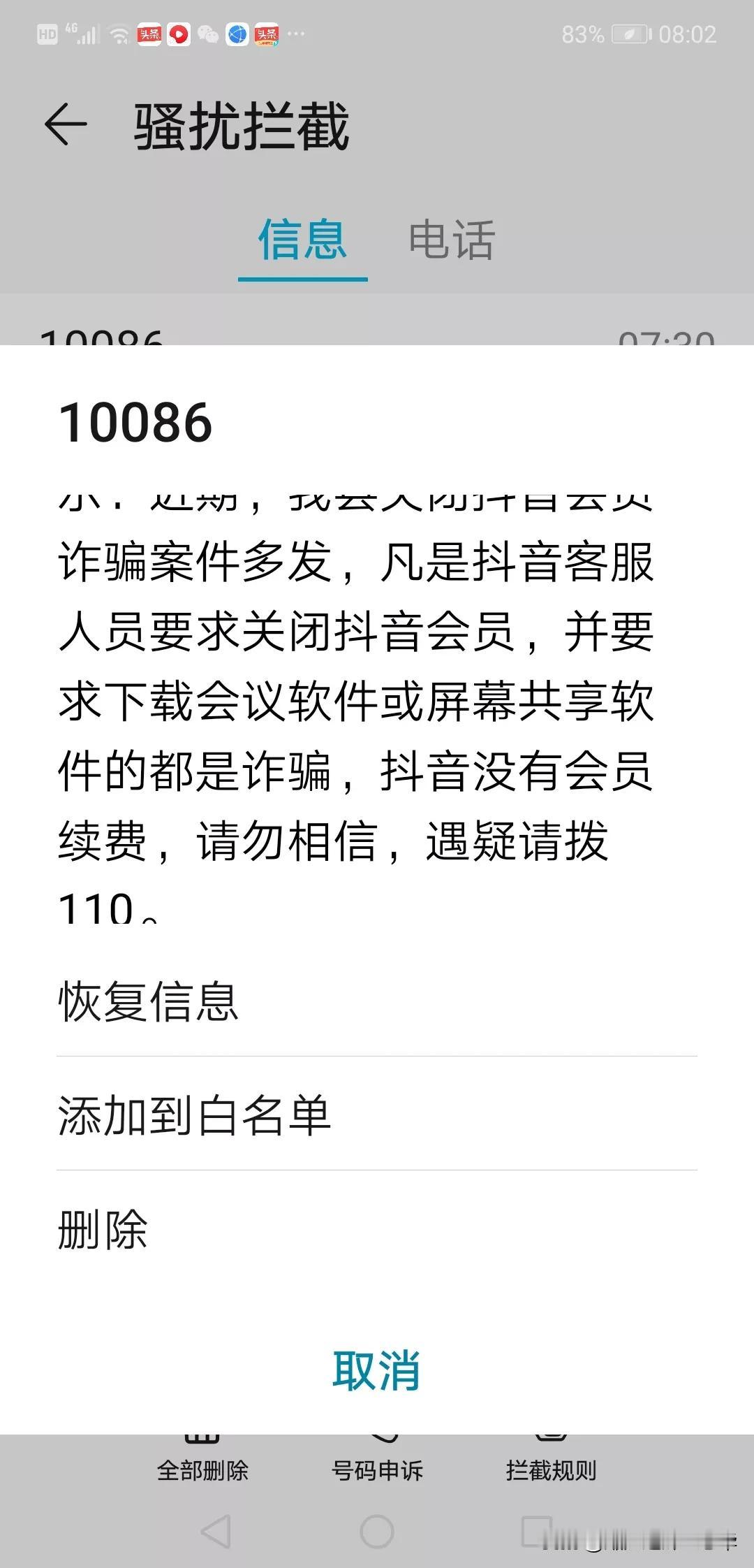 近期，海南省澄迈县抖音会员诈骗案件频发，澄迈县反诈中心发布；防抖音会员诈骗案件，