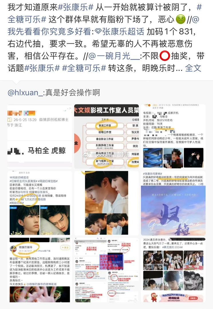 全糖可乐怎么了，为什么说张康乐从一开始就被算计被阴 