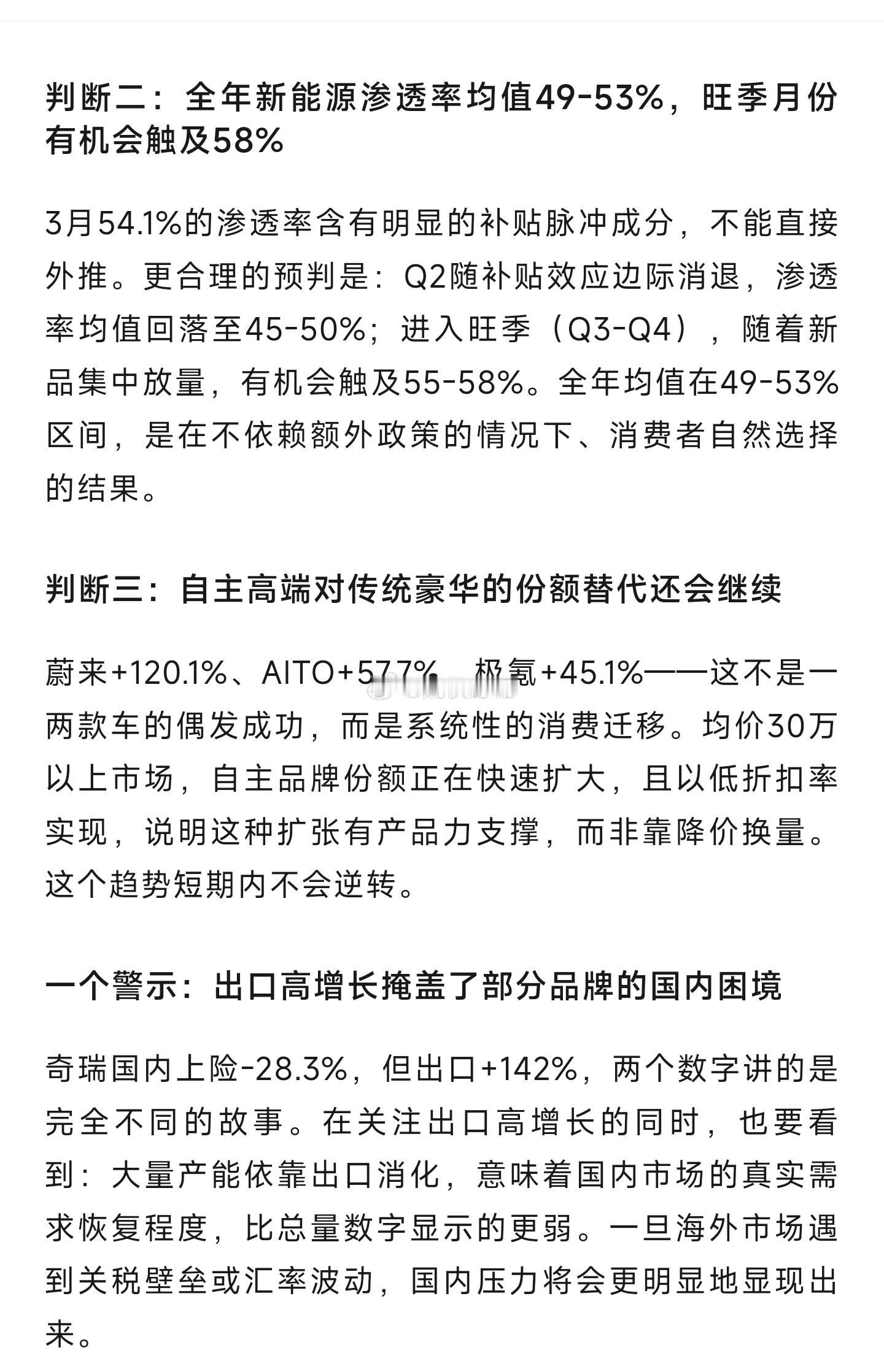 才过去了一个多月流通协会的专家就调整了自己对年度渗透率的预测从46%调整到49~