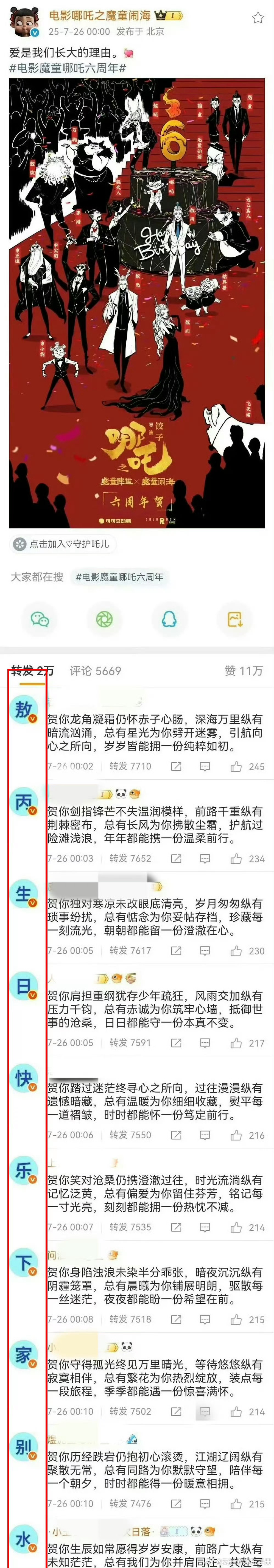 哪吒官博评论区？？ ​​​