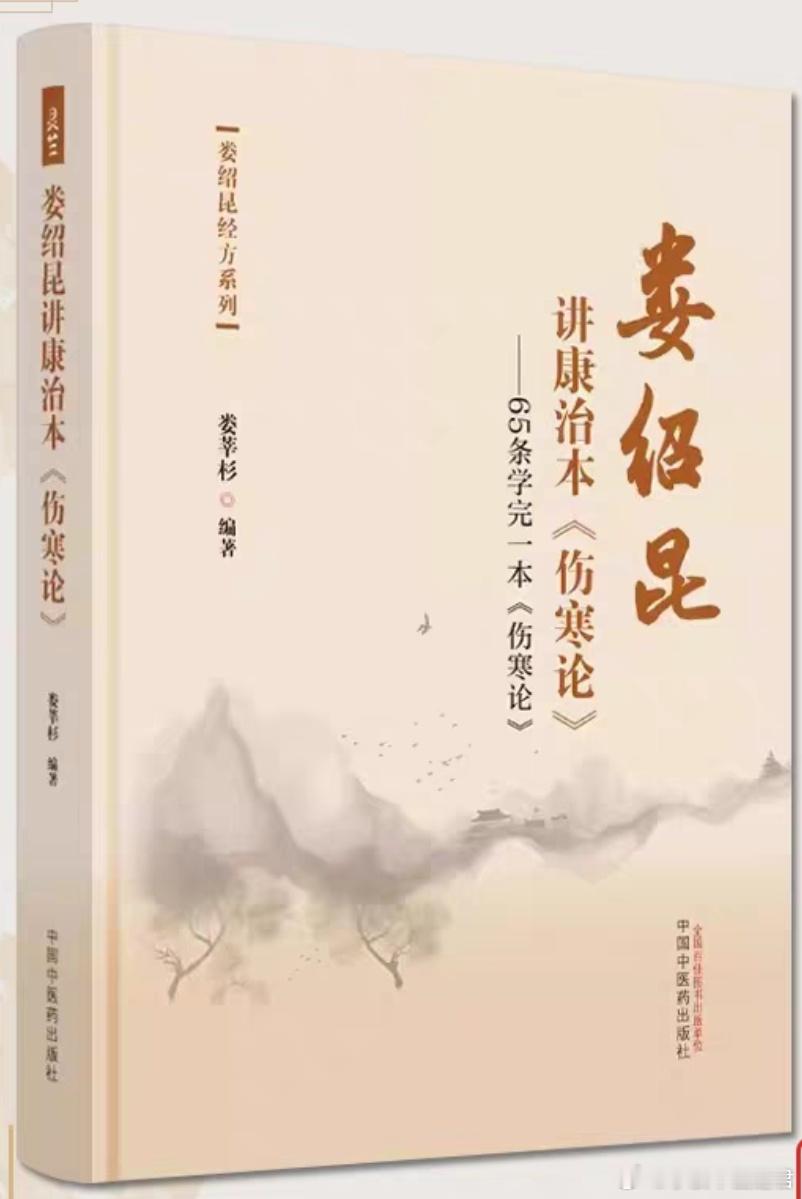 我用40多天的时间，从小满到芒种到夏至，读完了这本《娄绍昆讲康治本伤寒论》，全书