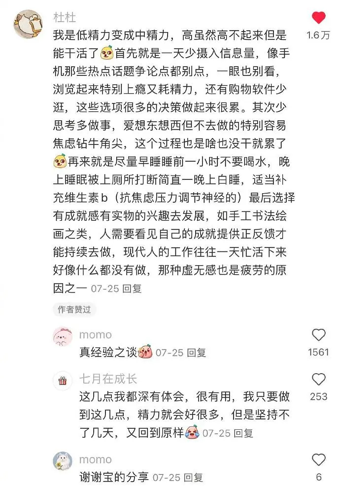 原来大家是这样变成高精力人群的