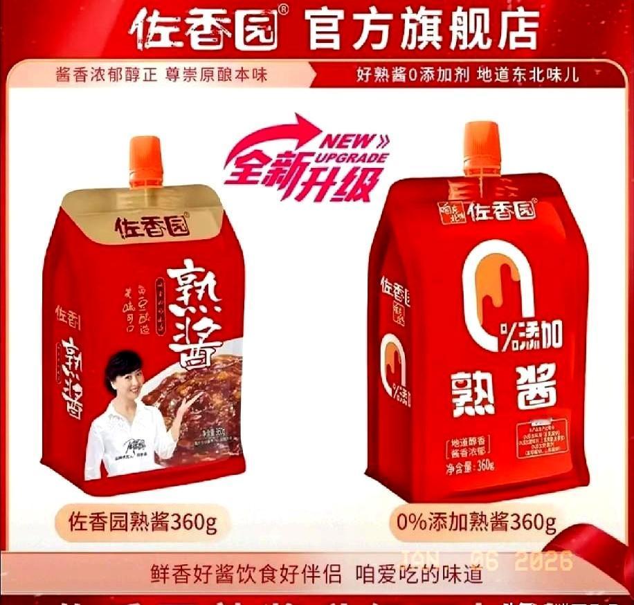 逛超市走到调料区，盯着货架发愣。
河北佐香园大酱的瓶子变了，闫某晶那张脸彻底消失