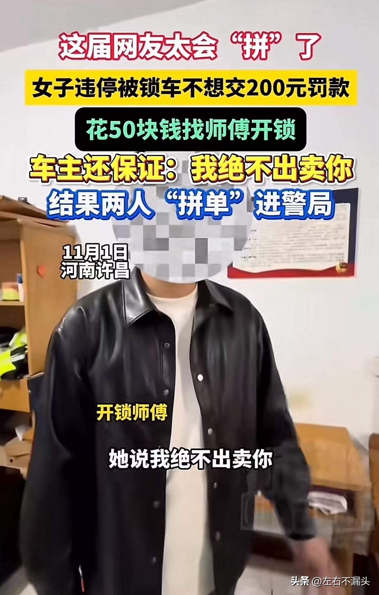 聪明反被聪明误！河南许昌，女子违停被交警锁车，不想交 200 元罚款，于是灵机一