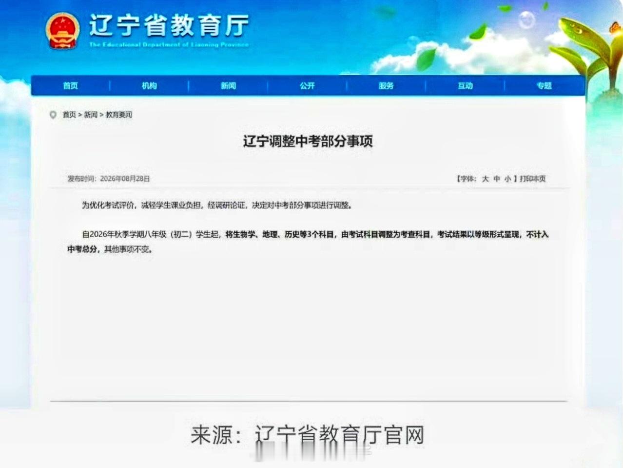 一个县媒体写了央媒该写的文章辽宁宣布：生物、地理、历史，从考试科目调整为考查科目