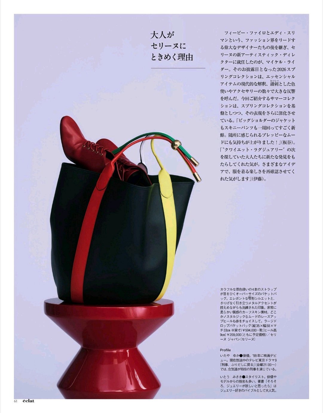 日娱新闻 板谷由夏 杂志《eclat》2026年6月号 ​​​