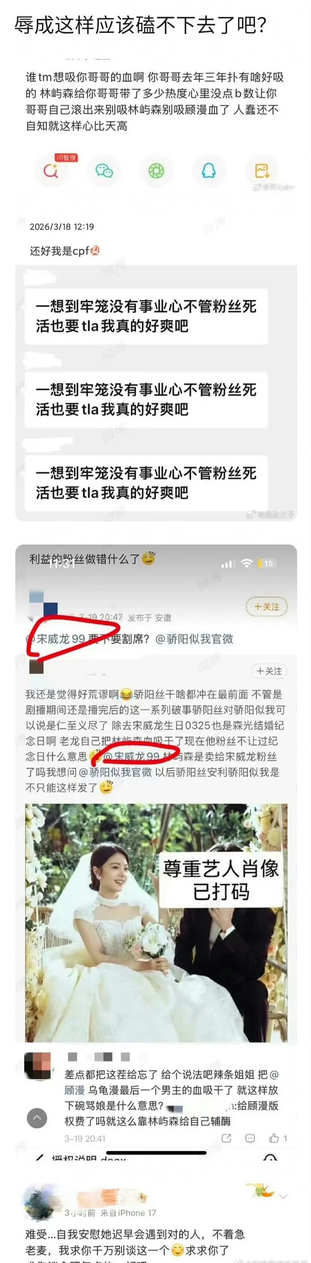 爆料疑似骄阳似我CP粉辱追宋威龙… 