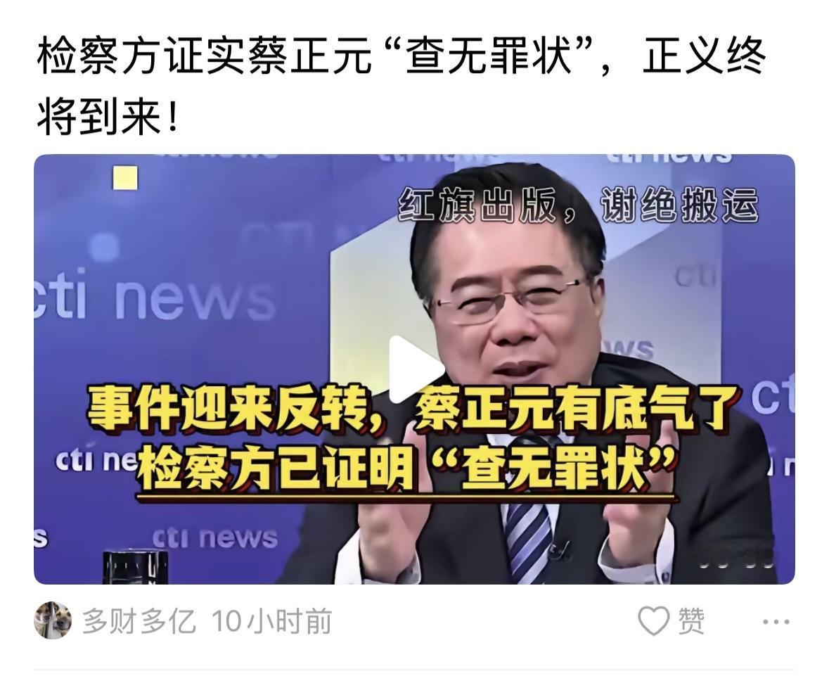 蔡正元去年讲过一次，他这个案件，他说自己不但没有贪钱，还从家里贴了不少钱，所以，