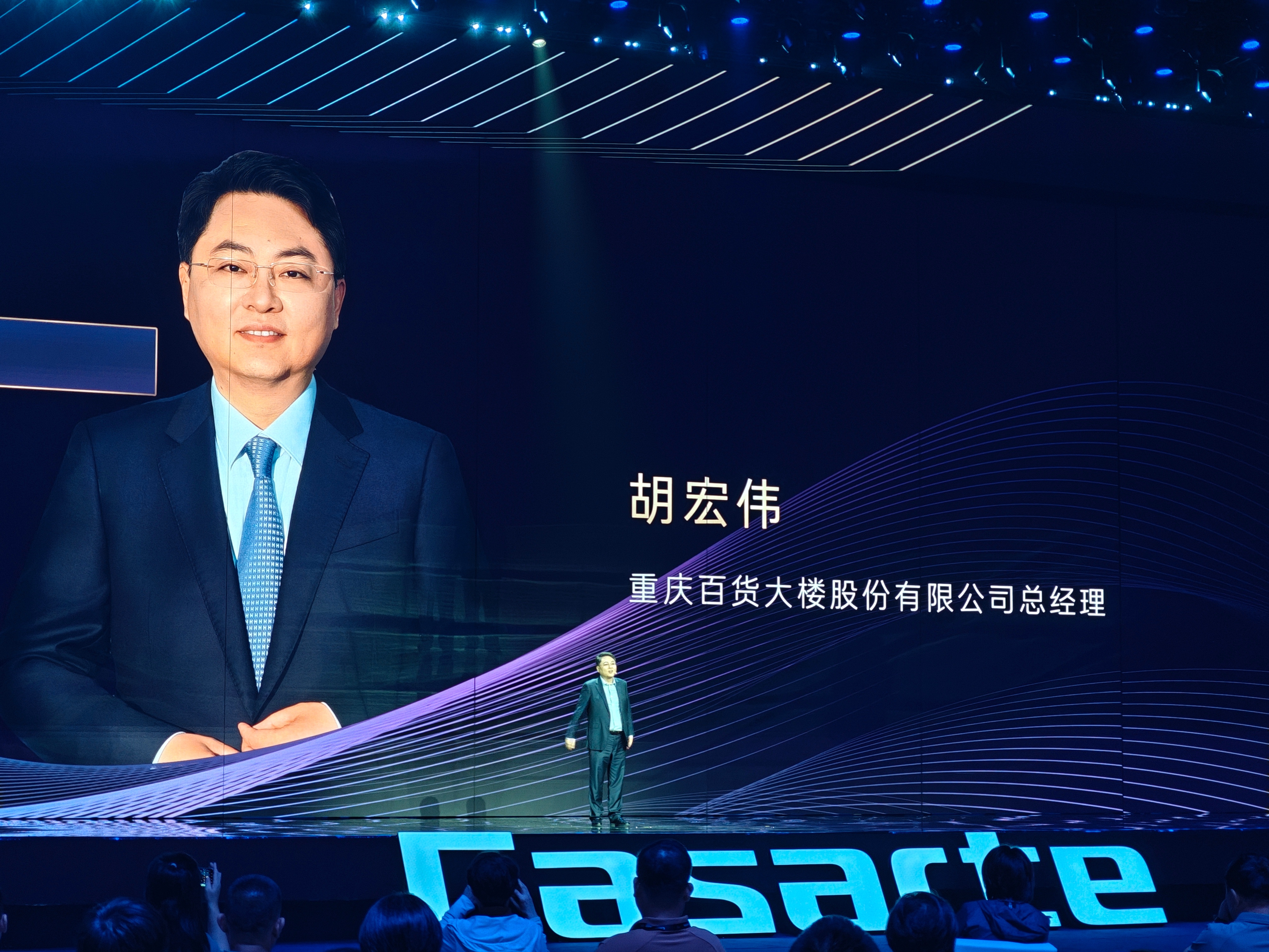 瞬间经典回忆，6月25日，2025卡萨帝思享荟在重庆科学会堂举行，第一个上台发言