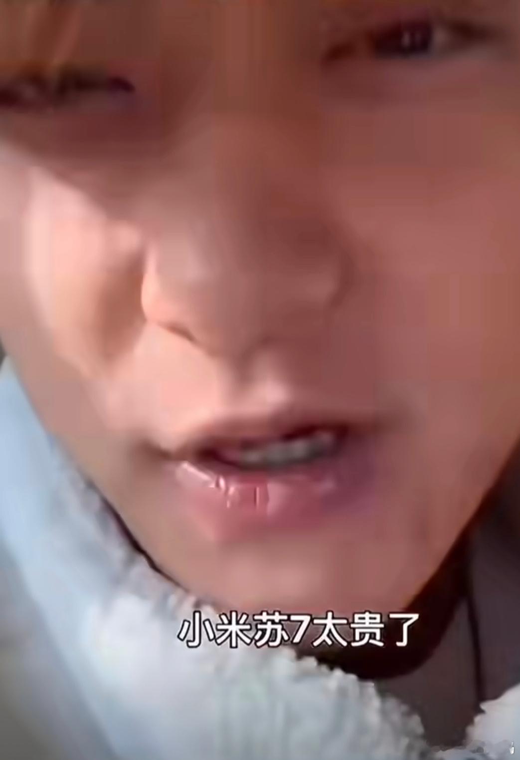 黄子韬称太贵的车是无法赠与的 看了眼评论区好多都是想要小米SU7的，但是奖品最贵