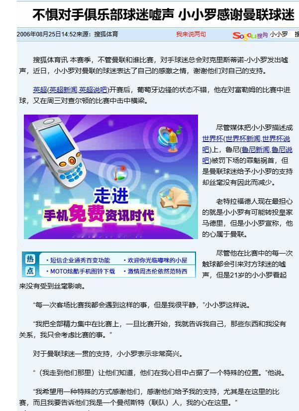 客场球迷：骂他啊曼联球迷：不骂我们都担心小小罗去皇马，骂是万万不敢的