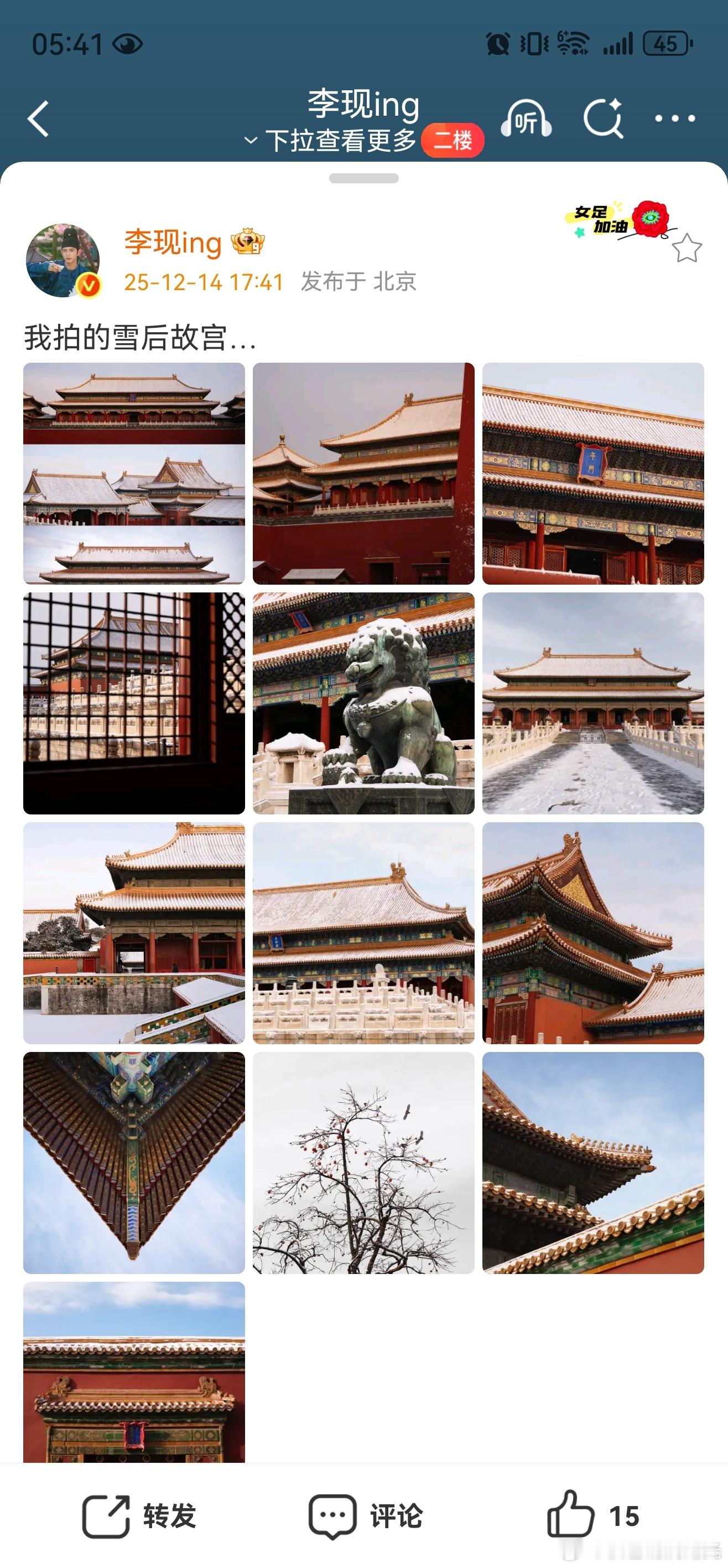 李现拍的雪后故宫 1 