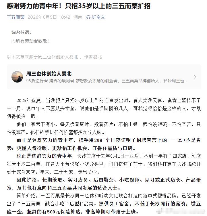 重生之35岁找到一份五险一金的工作这家公司治好了我的年龄焦虑被35岁门槛打压许久