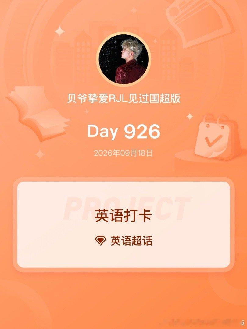 英语[超话]英语打卡Day926 ​​​