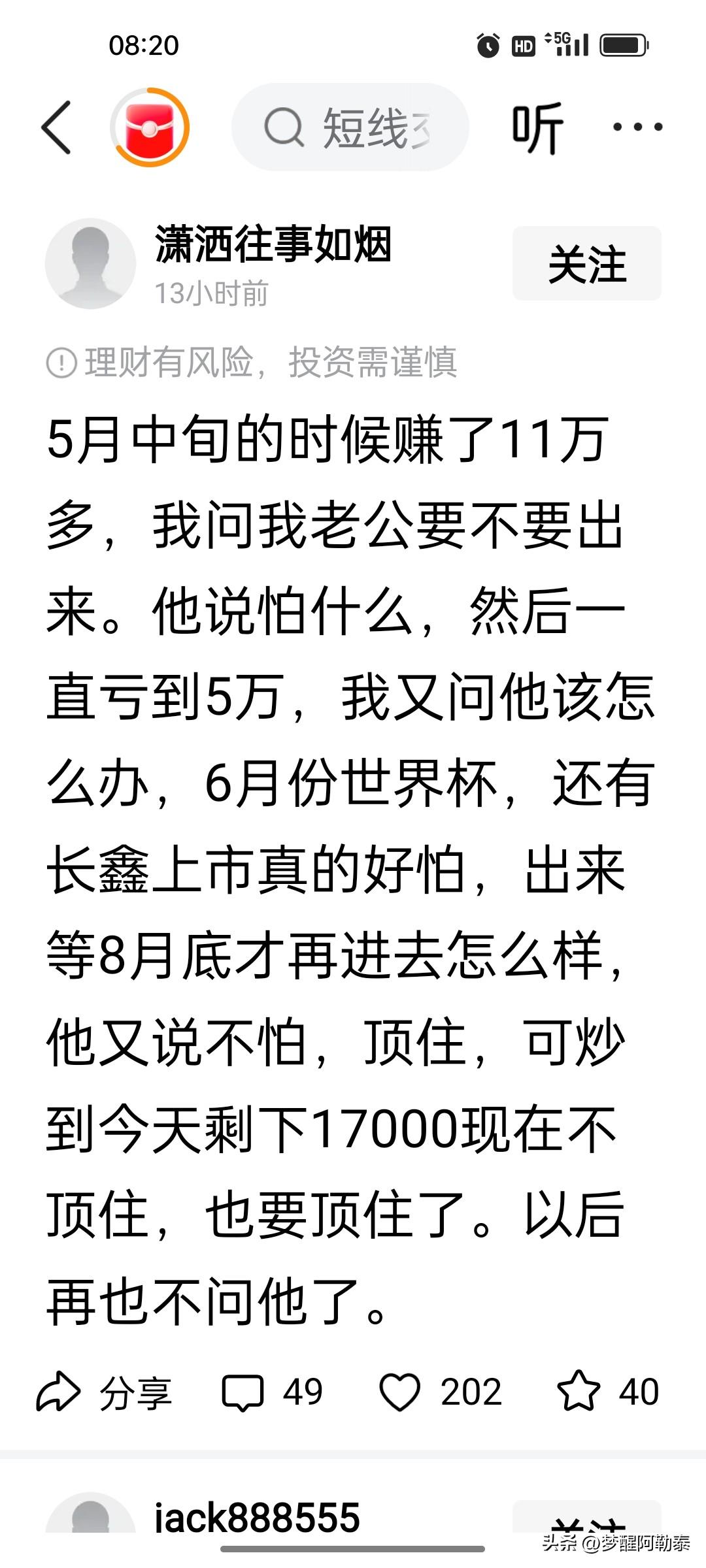 从11万到1.7万，她问了三遍，他答了三遍“不怕”

刷到一位广东股民的帖子，看