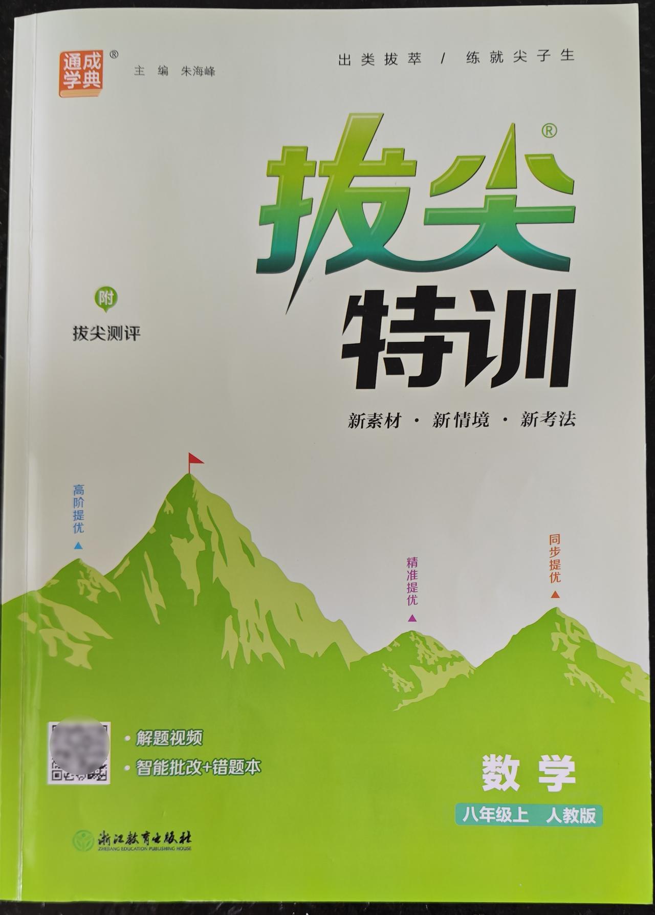 暑假第一天✌🏻
八上《拔尖特训》18.2⏰31分钟
比较简单的一节，并且之前做