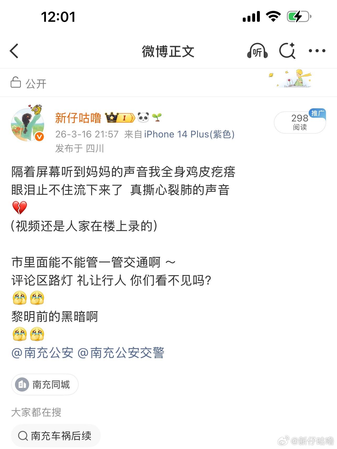 天呐天呐    ！！！上热搜了    ！！！希望所有的司机做到车让人，车让人，车