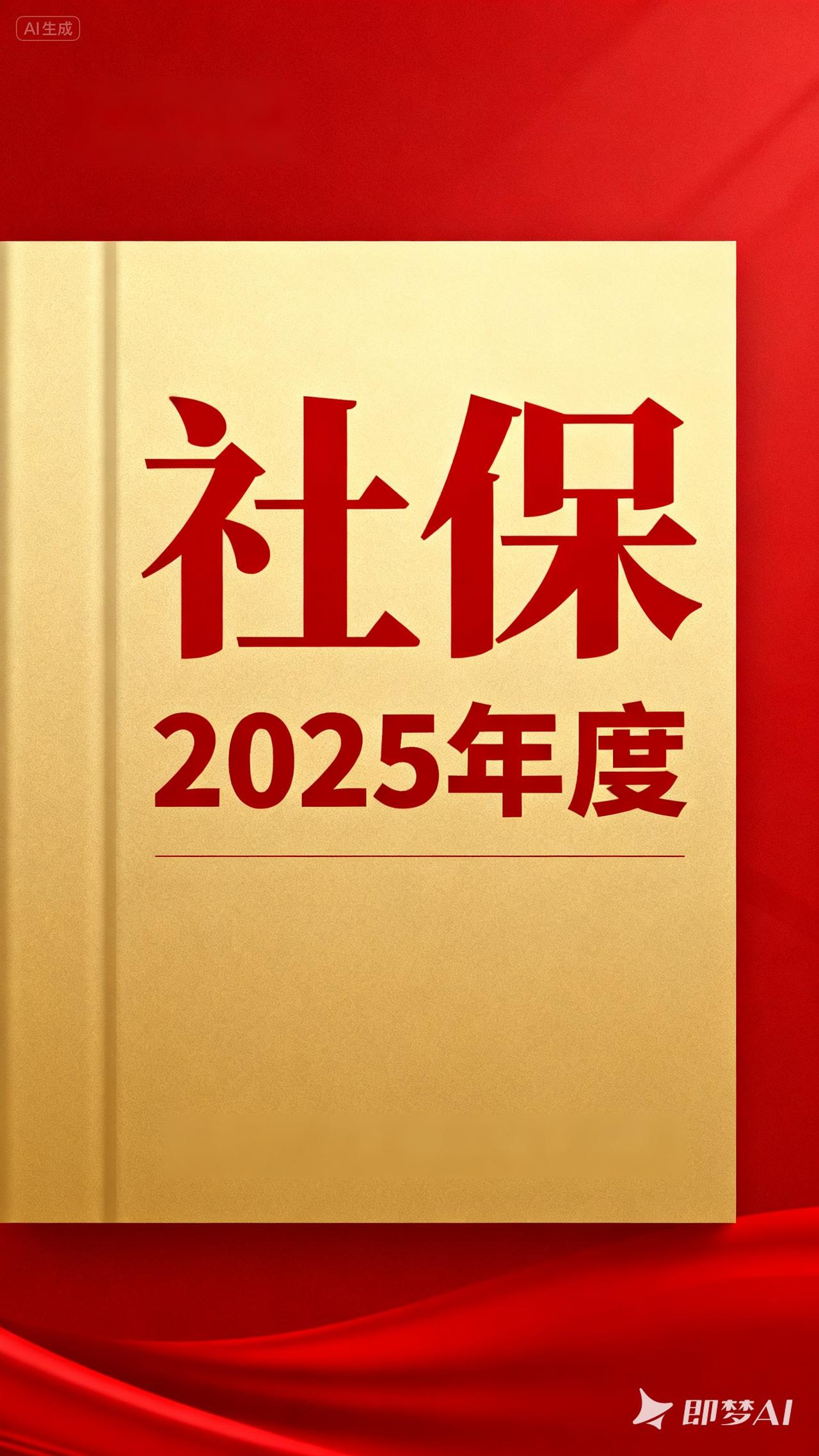 社保终于要开始缴纳了

今年的我23岁，

社保缴纳完，差不多40岁。

就是不