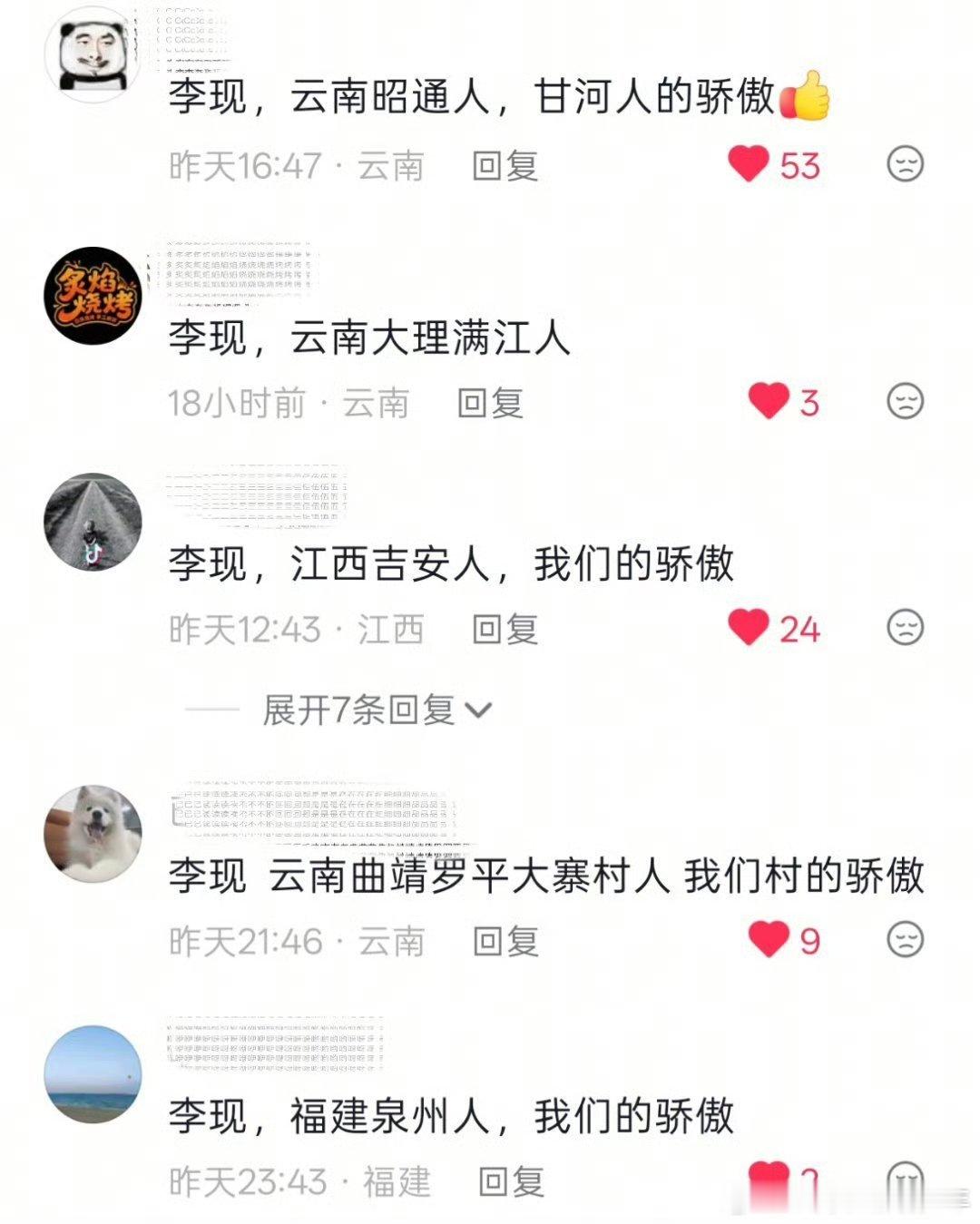 李现是哪里人？我最有发言权 