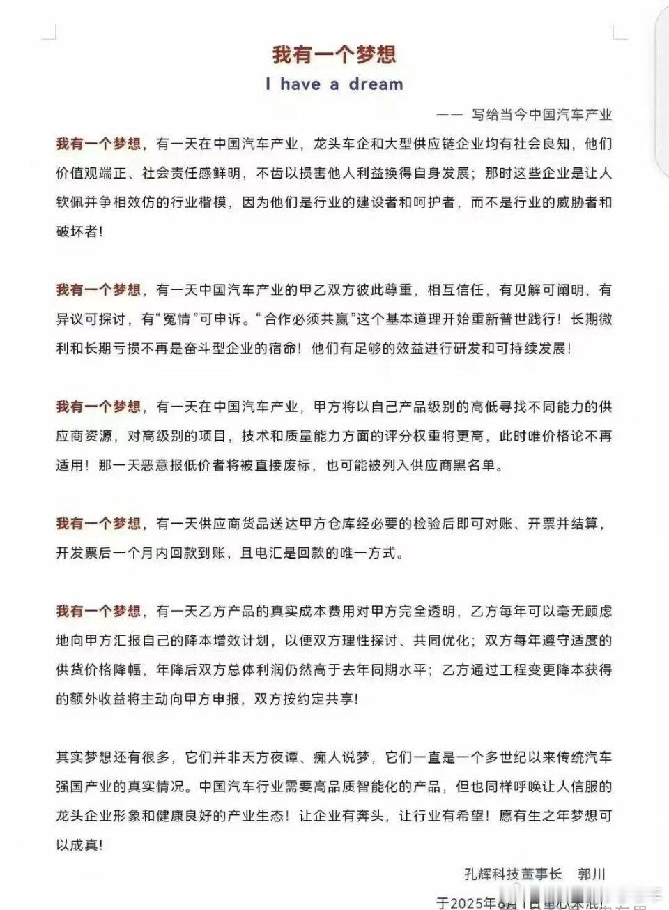 孔辉科技董事长的一个梦想。。。。孔辉科技 ​​​