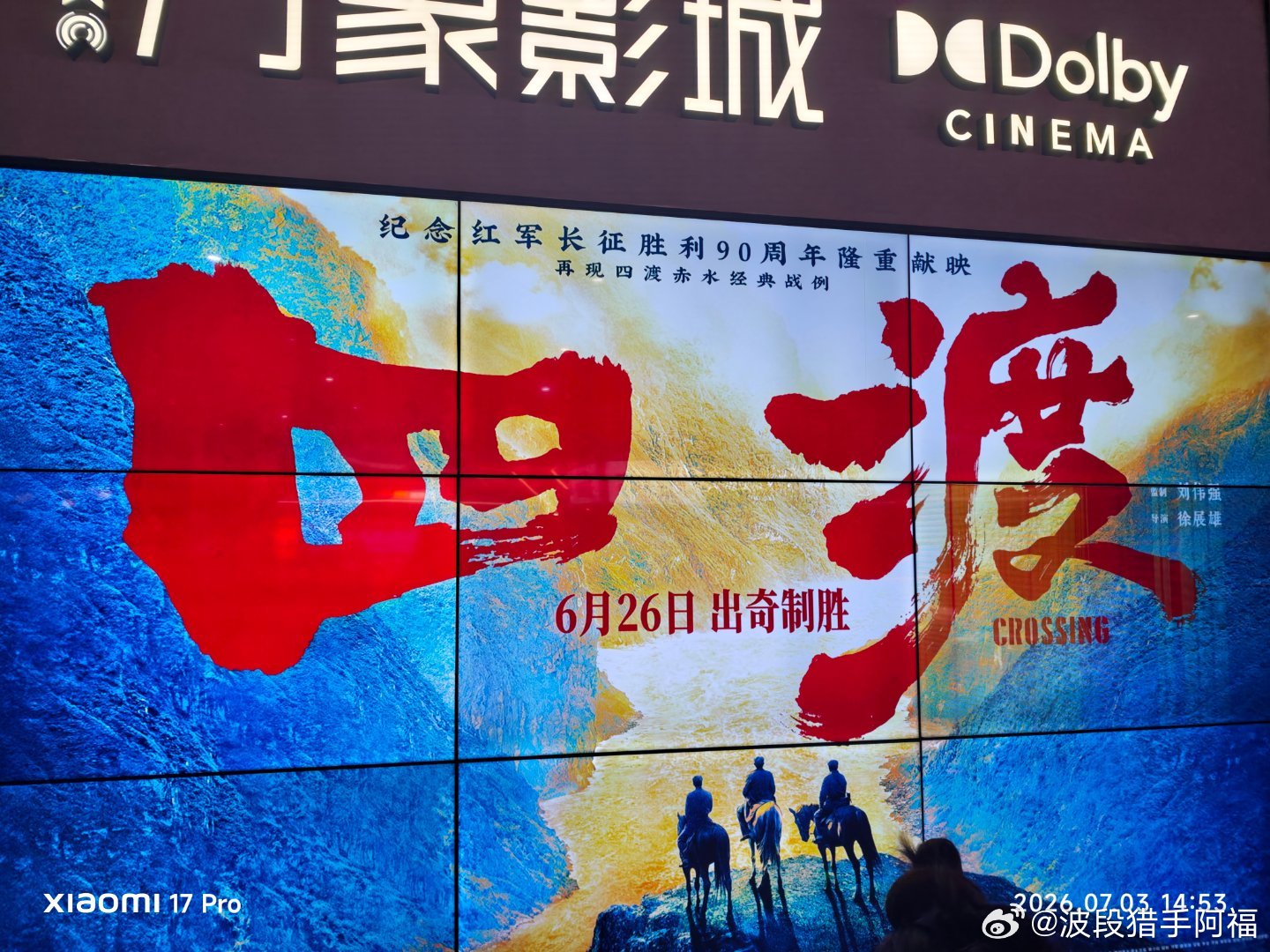 正好赶上公司组织的观影活动，三点看红色电影四渡